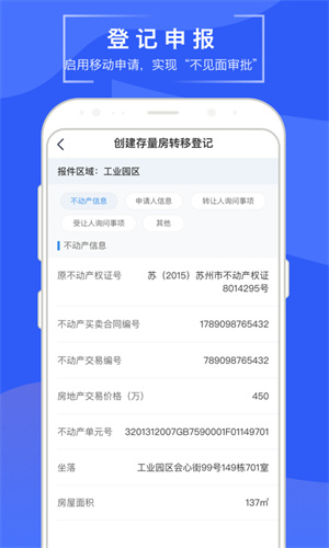 苏易登app官方版