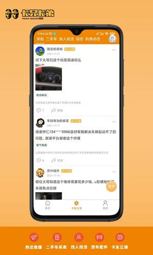 卡兄卡弟救援中心app安装