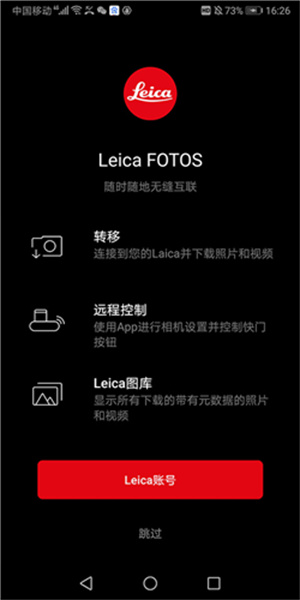 徕卡fotos安卓版