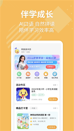 e英语宝免费版