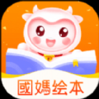 国妈绘本app安卓