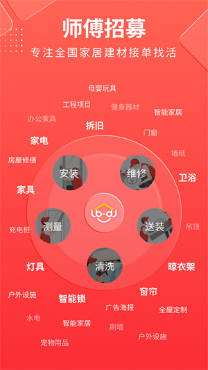 鲁班到家接单app