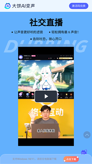 大饼ai变声最新版