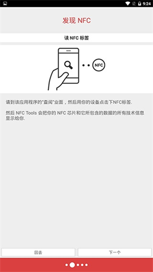 nfctoolspro官方版正版