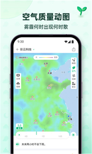 彩云天气免费版