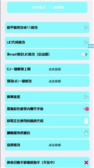 野樱画质助手app