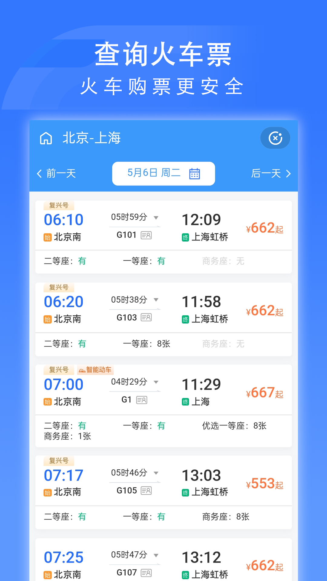国铁吉讯app