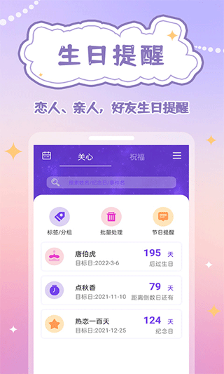 生辰时钟软件