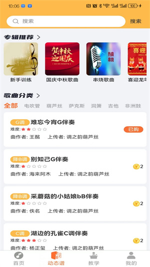 指北者动态谱app安装