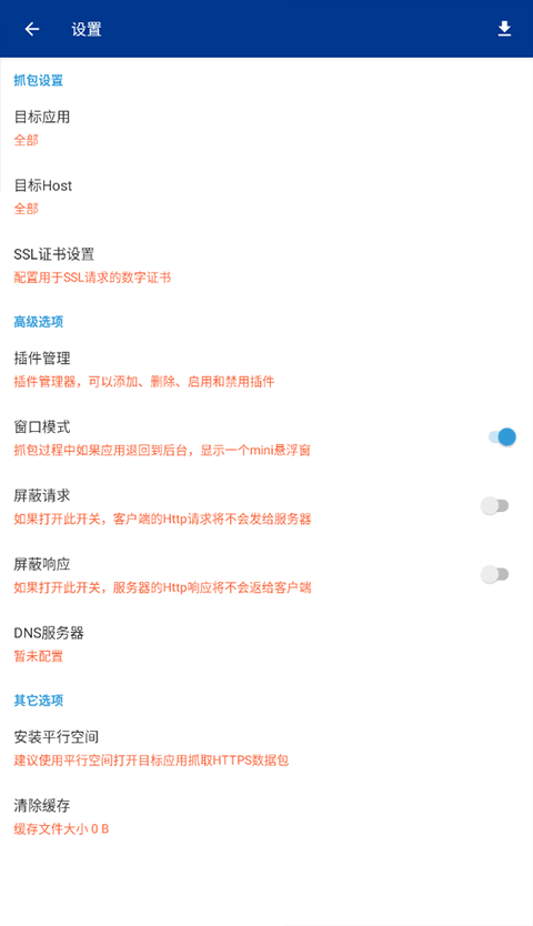 httpcanary蓝鸟抓包