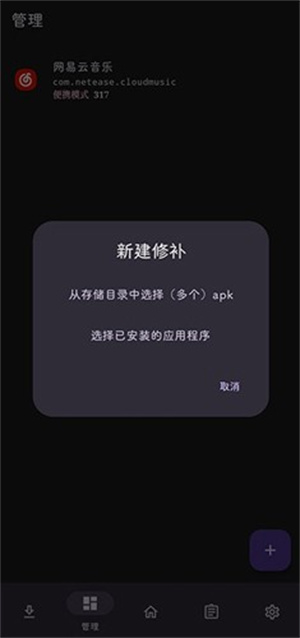 lspatch官方版