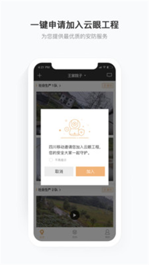 移动看家监控app安装手机版