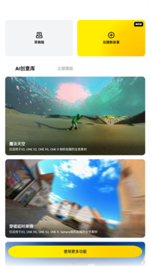 insta360 app官网版