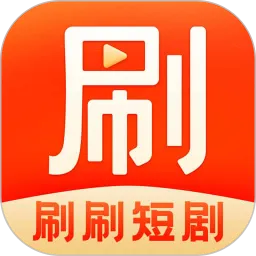 王牌刷刷乐下载免费版