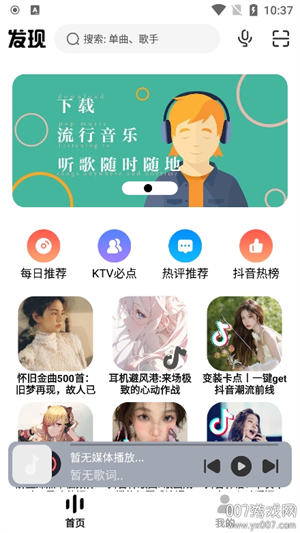 方格音乐app