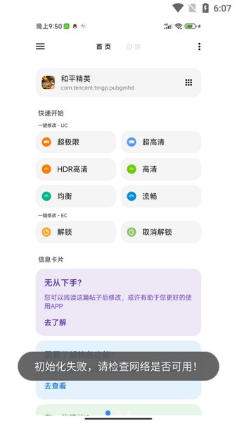 lt画质助手软件