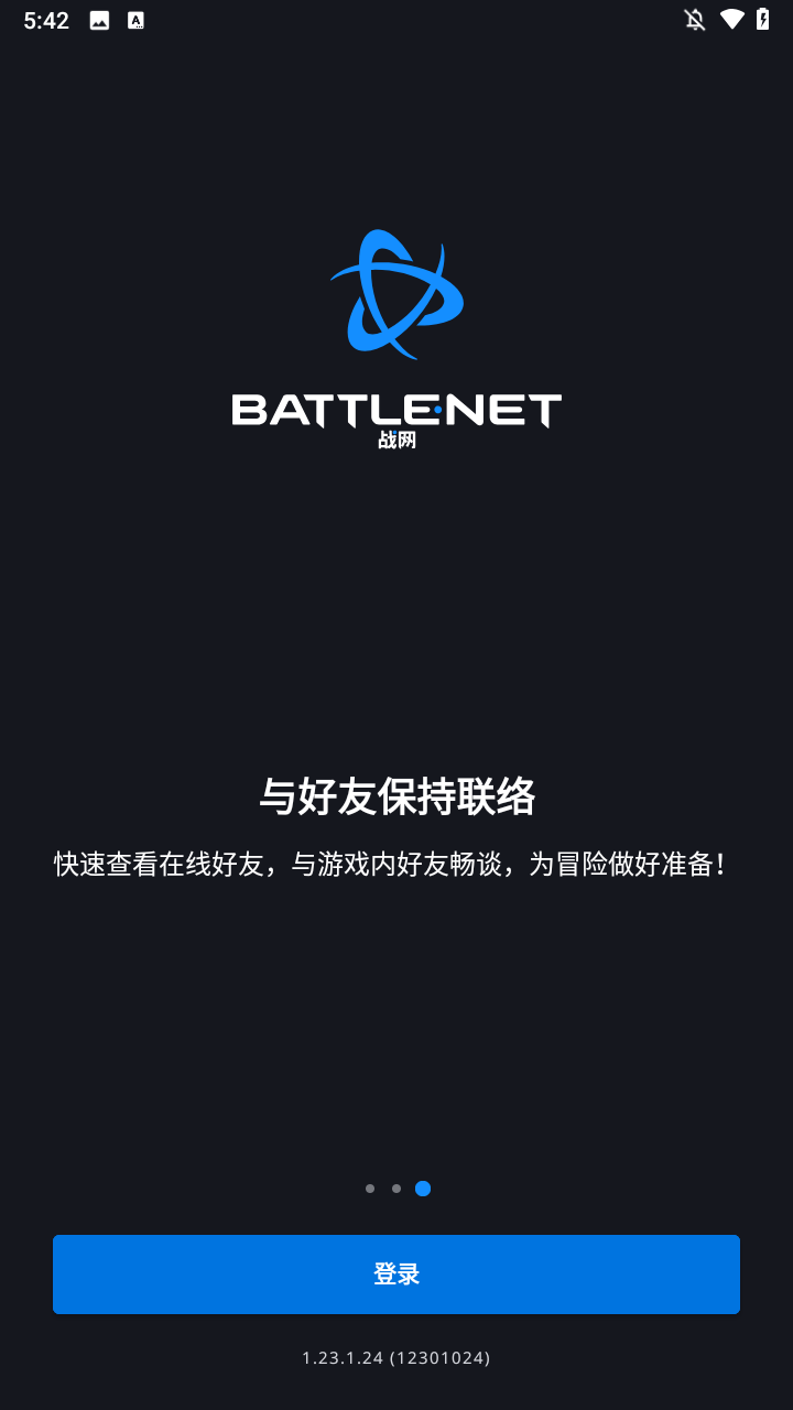战网安全令