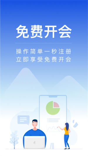 全时云会议app官方版安装