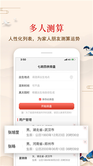 七政四余排盘软件
