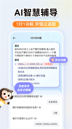 小猿口算手机