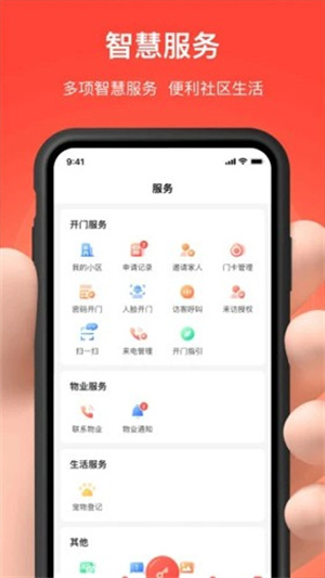 亲邻开门官网版