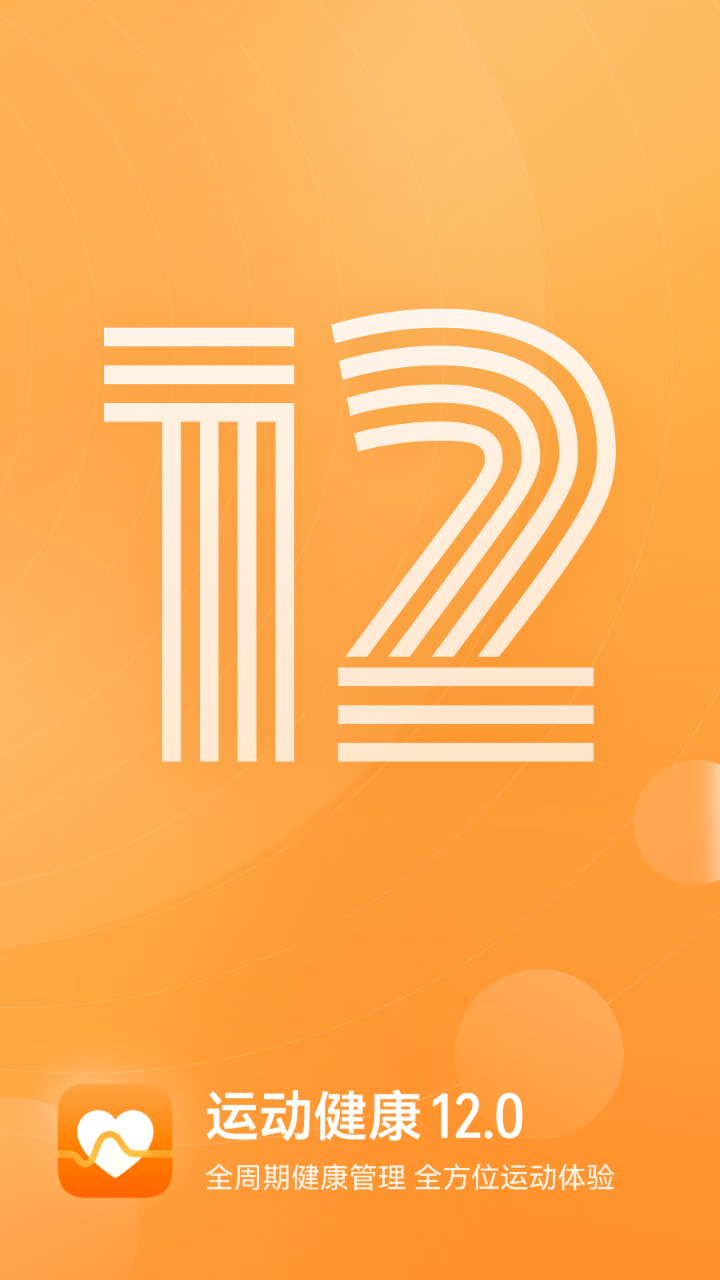 华为健康运动app最新版