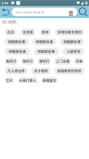 昊昊听书app