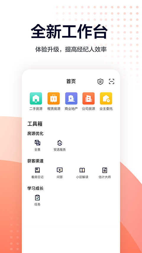 移动经纪人官网版