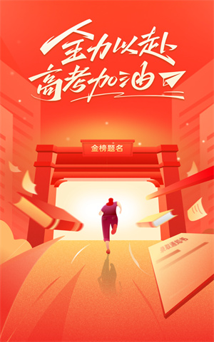 阳光高考网2025最新版本官网版