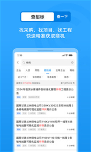 企查查app安装官方版
