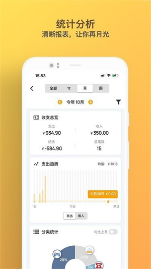 木木记账官方版app