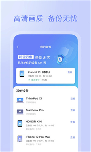 阿里云盘app官网版
