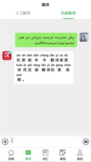国语助手免费版