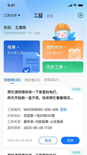 碧有单app碧桂园