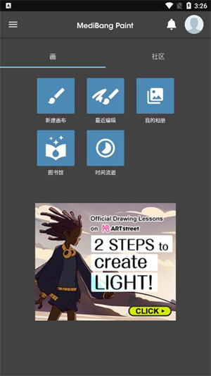 medibang paint安卓版