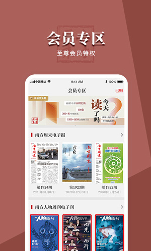 南方周末电子版本