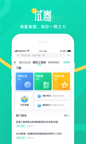 青书学堂app官网版