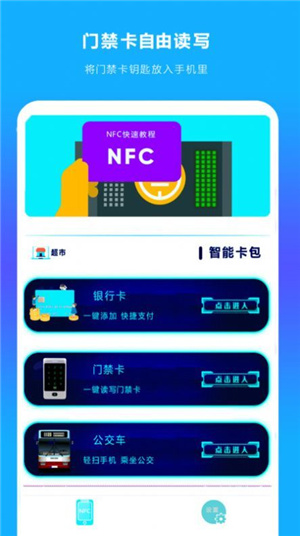 手机NFC读扫app