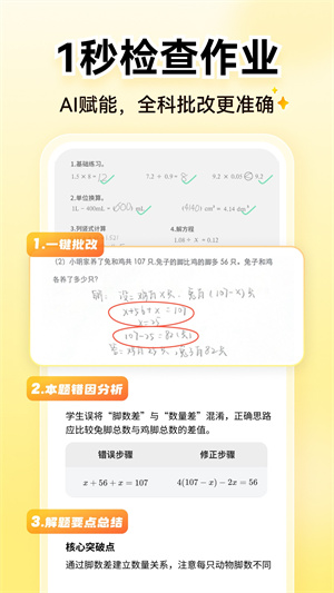 免费小猿口算app
