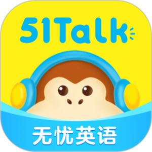 51talk无忧英语app