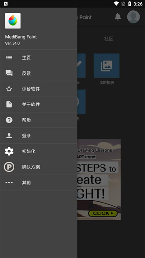 medibang paint安卓版