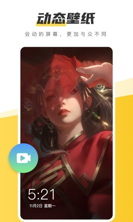 元气桌面壁纸软件