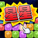 经典消星星安卓版游戏下载v1.0.0