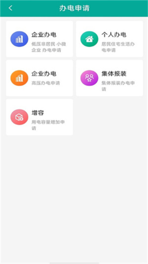 蒙电e家app官网版