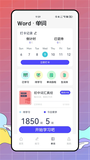 深度英语app官方版