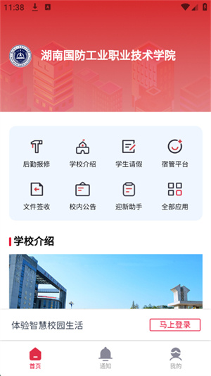 云上校园APP