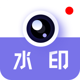 水印相机多多