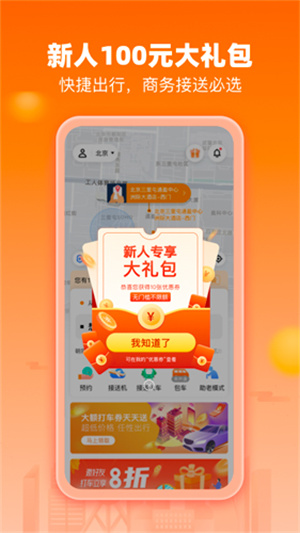 阳光出行司机端app