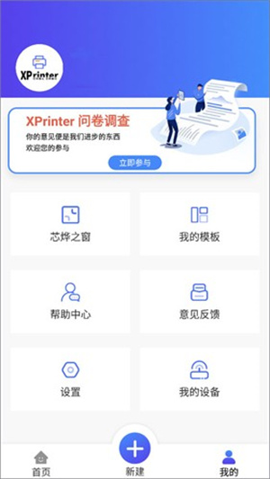 芯烨打印机官网版