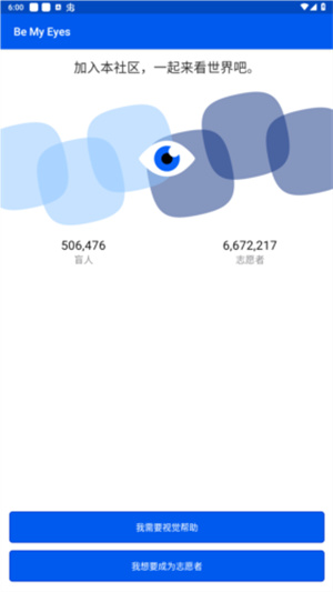 be my eyes官网版